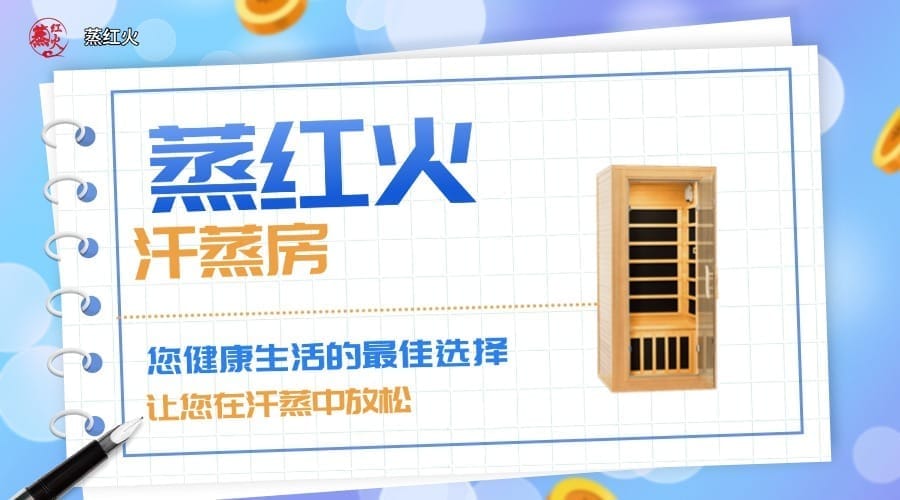 汗蒸房安装